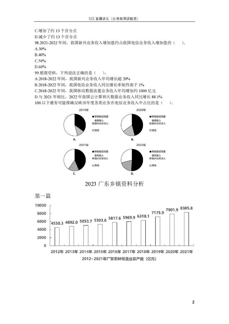 5.22直播题目_2026考公资料_超格合集_数资高照合集_速算高照抖音速算直播课_抖音直播讲义