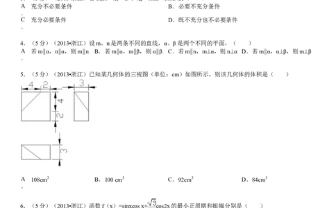 2013年高考数学试卷（文）（浙江）（空白卷）_1.高考2025全国各省真题+答案_01.2008-2024全国高考真题（按省份分类）_22.浙江_2008-2024&middot;（浙江）数学高考真题