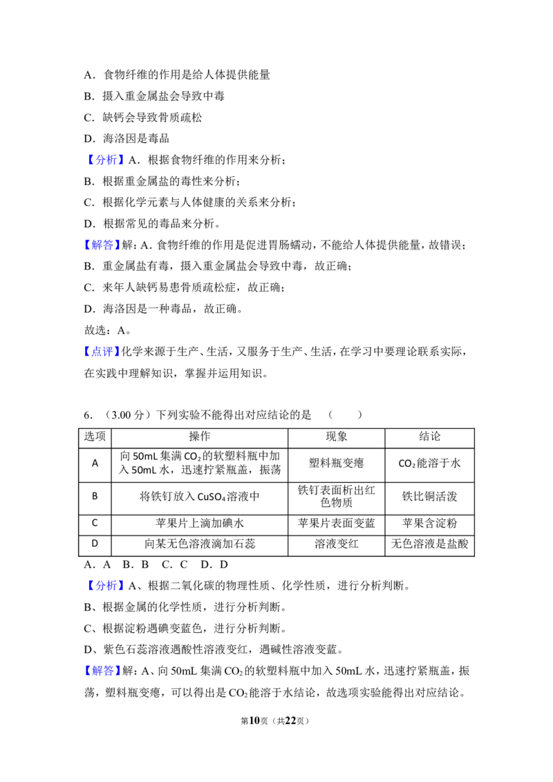 2018年四川省泸州市中考化学试卷（含解析版）_中考真题_5.化学中考真题2015-2024年_地区卷_四川省_四川泸州化学12-22
