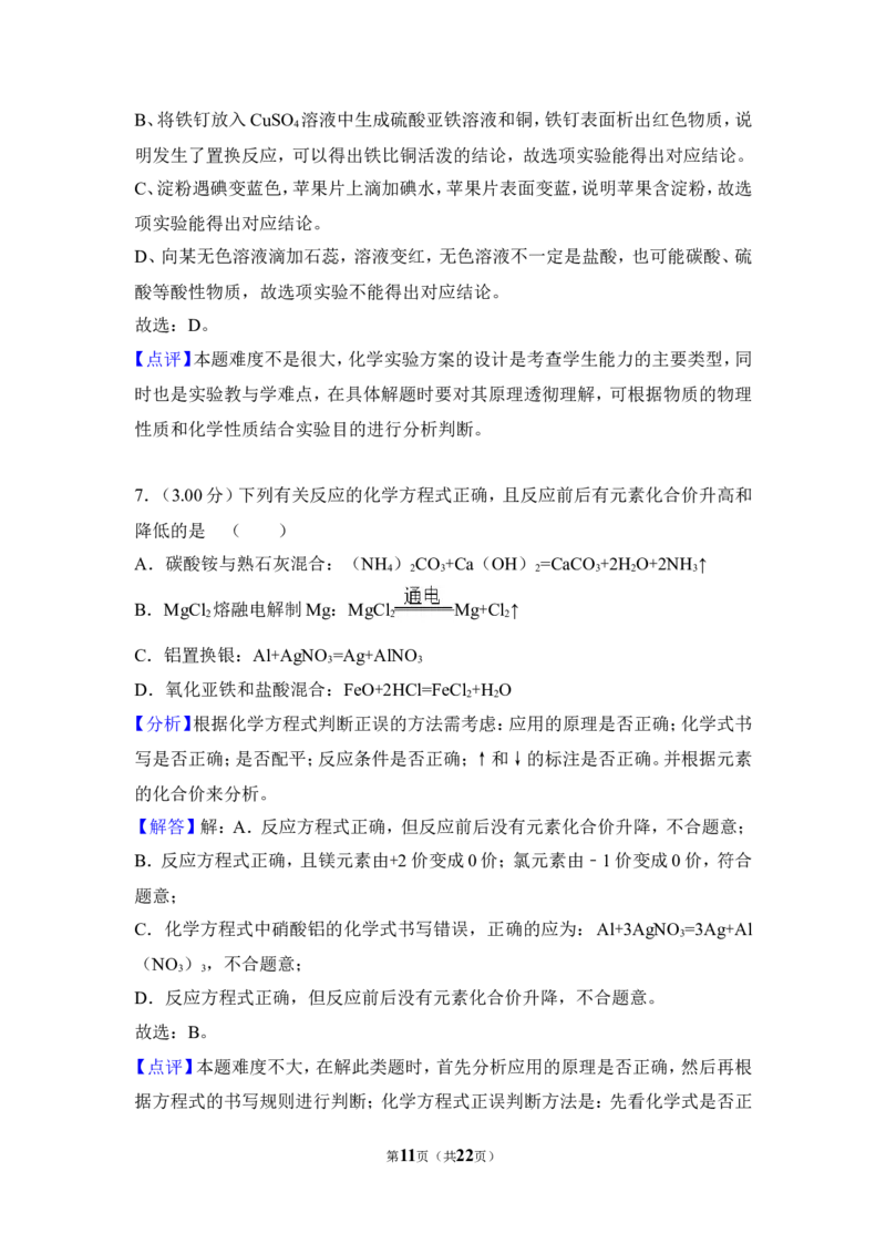 2018年四川省泸州市中考化学试卷（含解析版）_中考真题_5.化学中考真题2015-2024年_地区卷_四川省_四川泸州化学12-22