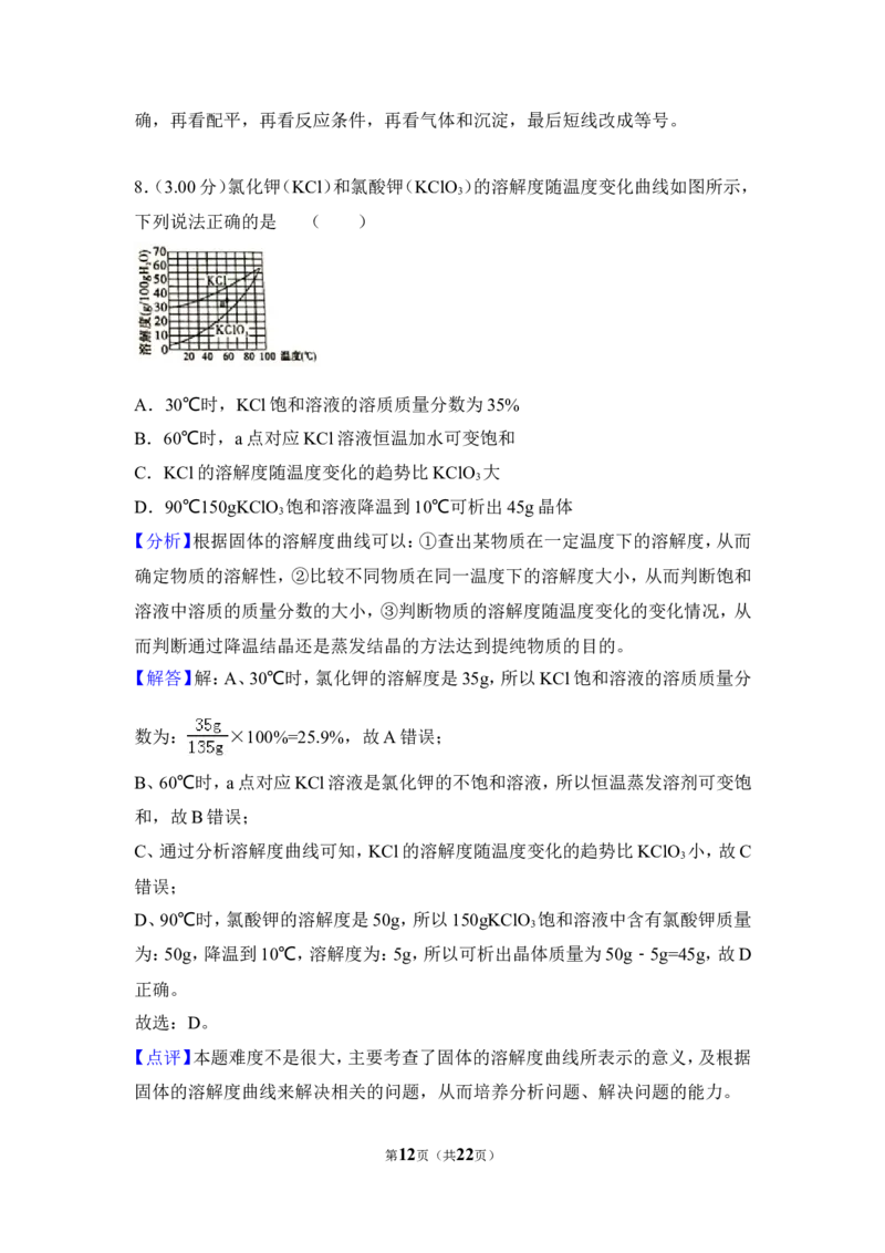2018年四川省泸州市中考化学试卷（含解析版）_中考真题_5.化学中考真题2015-2024年_地区卷_四川省_四川泸州化学12-22