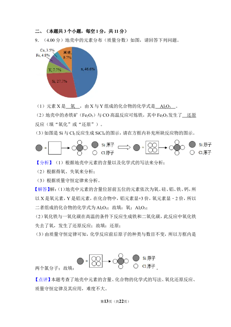 2018年四川省泸州市中考化学试卷（含解析版）_中考真题_5.化学中考真题2015-2024年_地区卷_四川省_四川泸州化学12-22