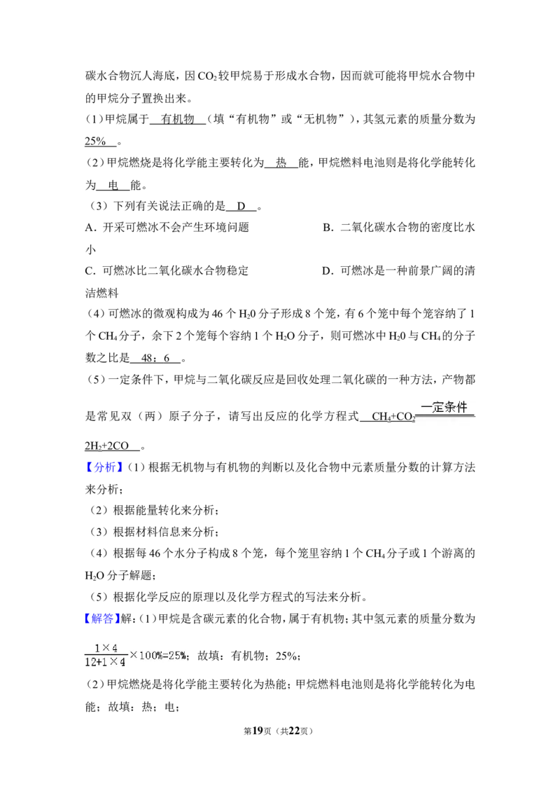 2018年四川省泸州市中考化学试卷（含解析版）_中考真题_5.化学中考真题2015-2024年_地区卷_四川省_四川泸州化学12-22