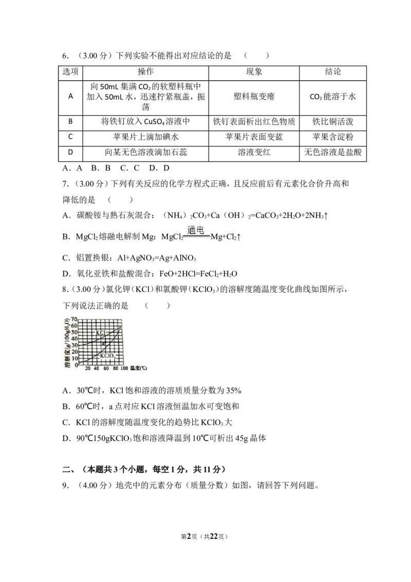 2018年四川省泸州市中考化学试卷（含解析版）_中考真题_5.化学中考真题2015-2024年_地区卷_四川省_四川泸州化学12-22