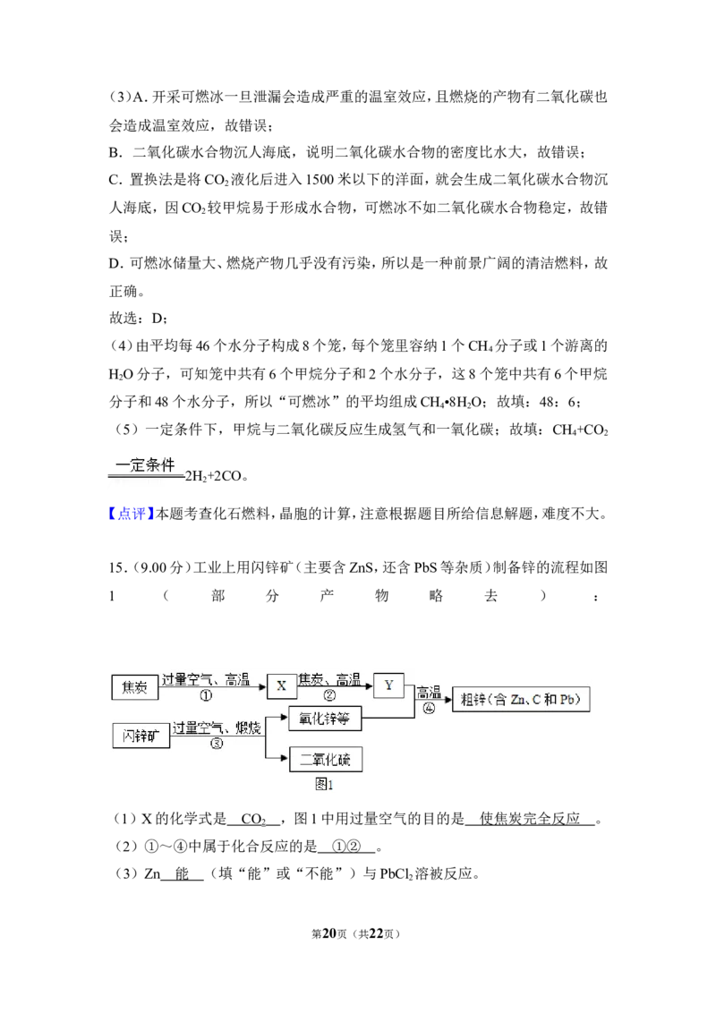 2018年四川省泸州市中考化学试卷（含解析版）_中考真题_5.化学中考真题2015-2024年_地区卷_四川省_四川泸州化学12-22