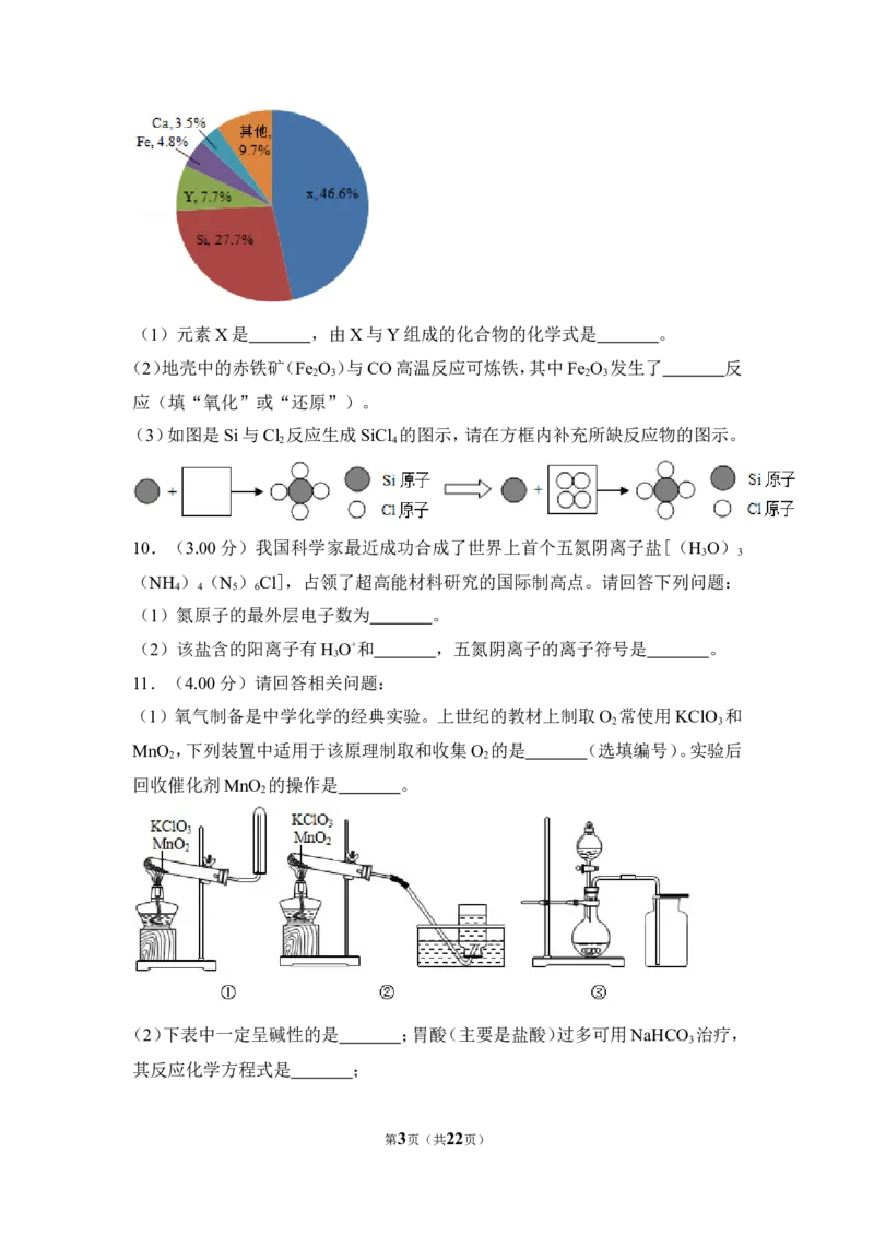 2018年四川省泸州市中考化学试卷（含解析版）_中考真题_5.化学中考真题2015-2024年_地区卷_四川省_四川泸州化学12-22