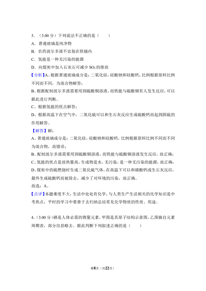 2018年四川省泸州市中考化学试卷（含解析版）_中考真题_5.化学中考真题2015-2024年_地区卷_四川省_四川泸州化学12-22