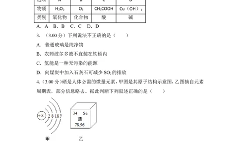 2018年四川省泸州市中考化学试卷（含解析版）_中考真题_5.化学中考真题2015-2024年_地区卷_四川省_四川泸州化学12-22