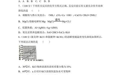 2018年四川省泸州市中考化学试卷（含解析版）_中考真题_5.化学中考真题2015-2024年_地区卷_四川省_四川泸州化学12-22