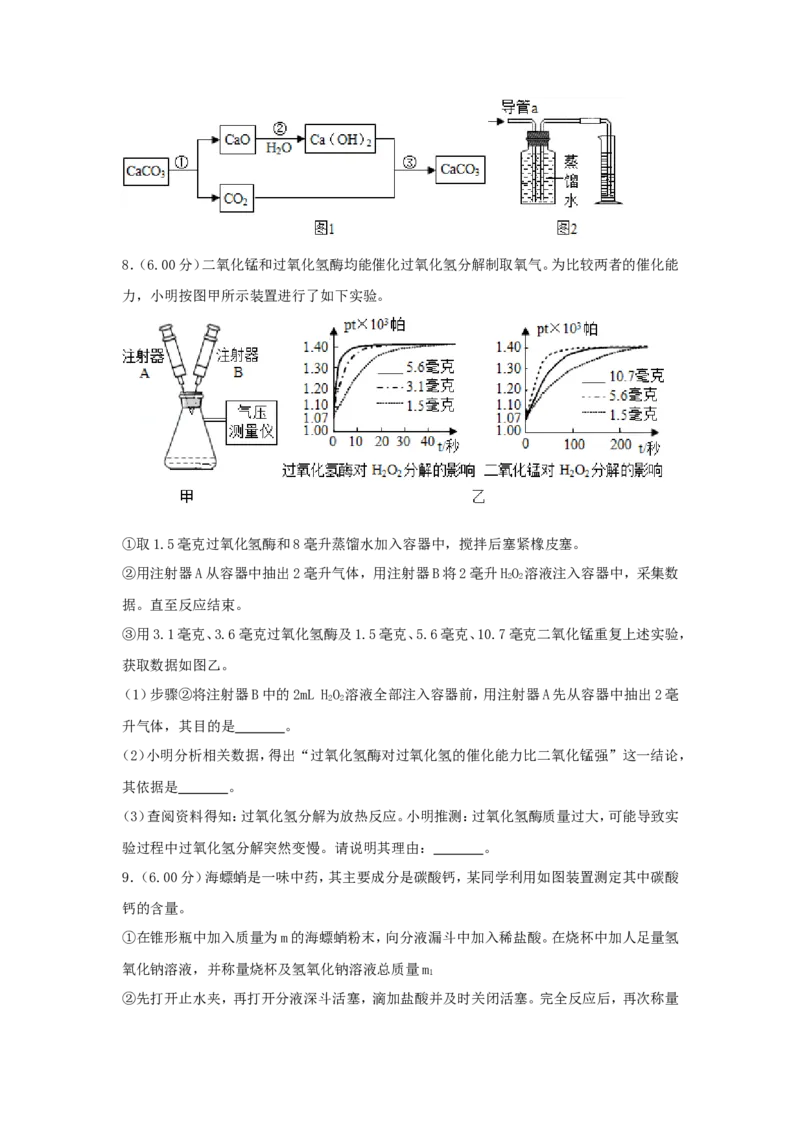 2018浙江省温州市中考化学真题及答案_中考真题_5.化学中考真题2015-2024年_地区卷_浙江省_浙江温州化学16-21缺17