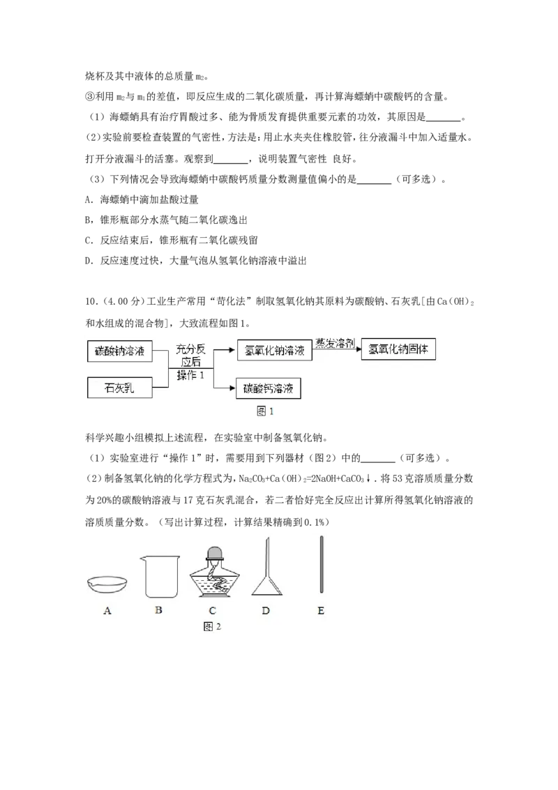 2018浙江省温州市中考化学真题及答案_中考真题_5.化学中考真题2015-2024年_地区卷_浙江省_浙江温州化学16-21缺17