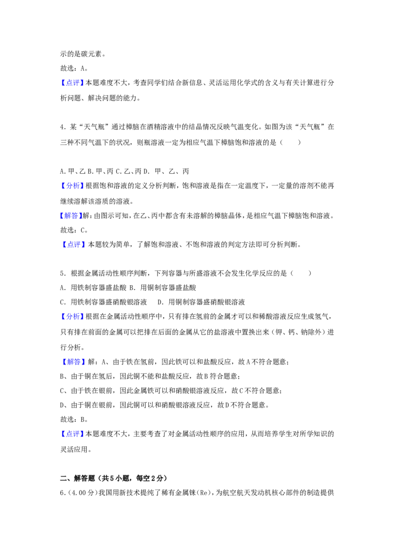 2018浙江省温州市中考化学真题及答案_中考真题_5.化学中考真题2015-2024年_地区卷_浙江省_浙江温州化学16-21缺17