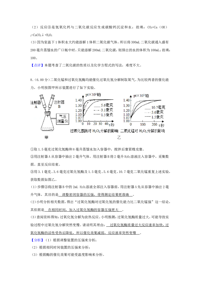 2018浙江省温州市中考化学真题及答案_中考真题_5.化学中考真题2015-2024年_地区卷_浙江省_浙江温州化学16-21缺17