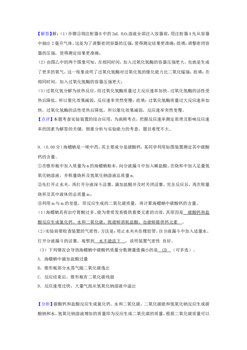 2018浙江省温州市中考化学真题及答案_中考真题_5.化学中考真题2015-2024年_地区卷_浙江省_浙江温州化学16-21缺17