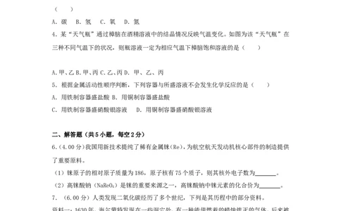 2018浙江省温州市中考化学真题及答案_中考真题_5.化学中考真题2015-2024年_地区卷_浙江省_浙江温州化学16-21缺17