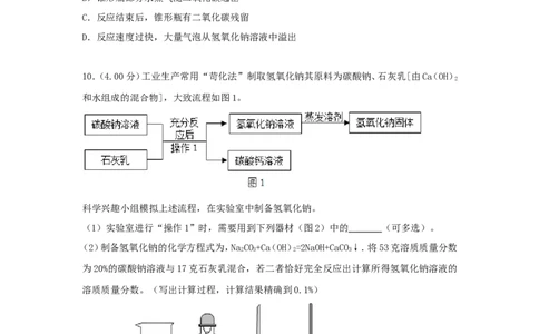2018浙江省温州市中考化学真题及答案_中考真题_5.化学中考真题2015-2024年_地区卷_浙江省_浙江温州化学16-21缺17