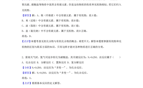 2018浙江省温州市中考化学真题及答案_中考真题_5.化学中考真题2015-2024年_地区卷_浙江省_浙江温州化学16-21缺17