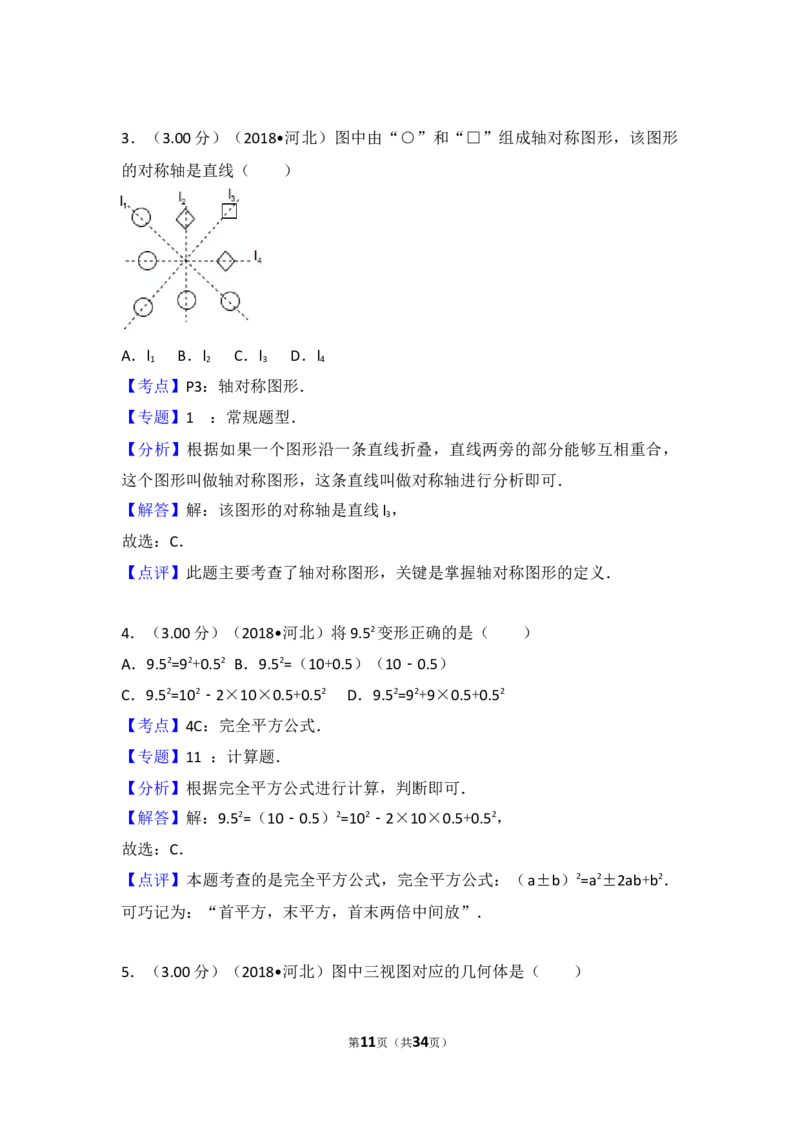 2018年河北省中考数学试题及答案_中考真题_2.数学中考真题2015-2024年_地区卷_河北数学08-23