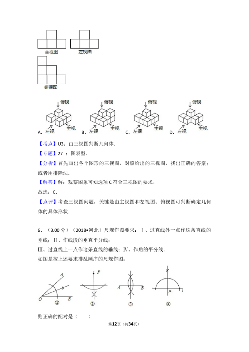 2018年河北省中考数学试题及答案_中考真题_2.数学中考真题2015-2024年_地区卷_河北数学08-23