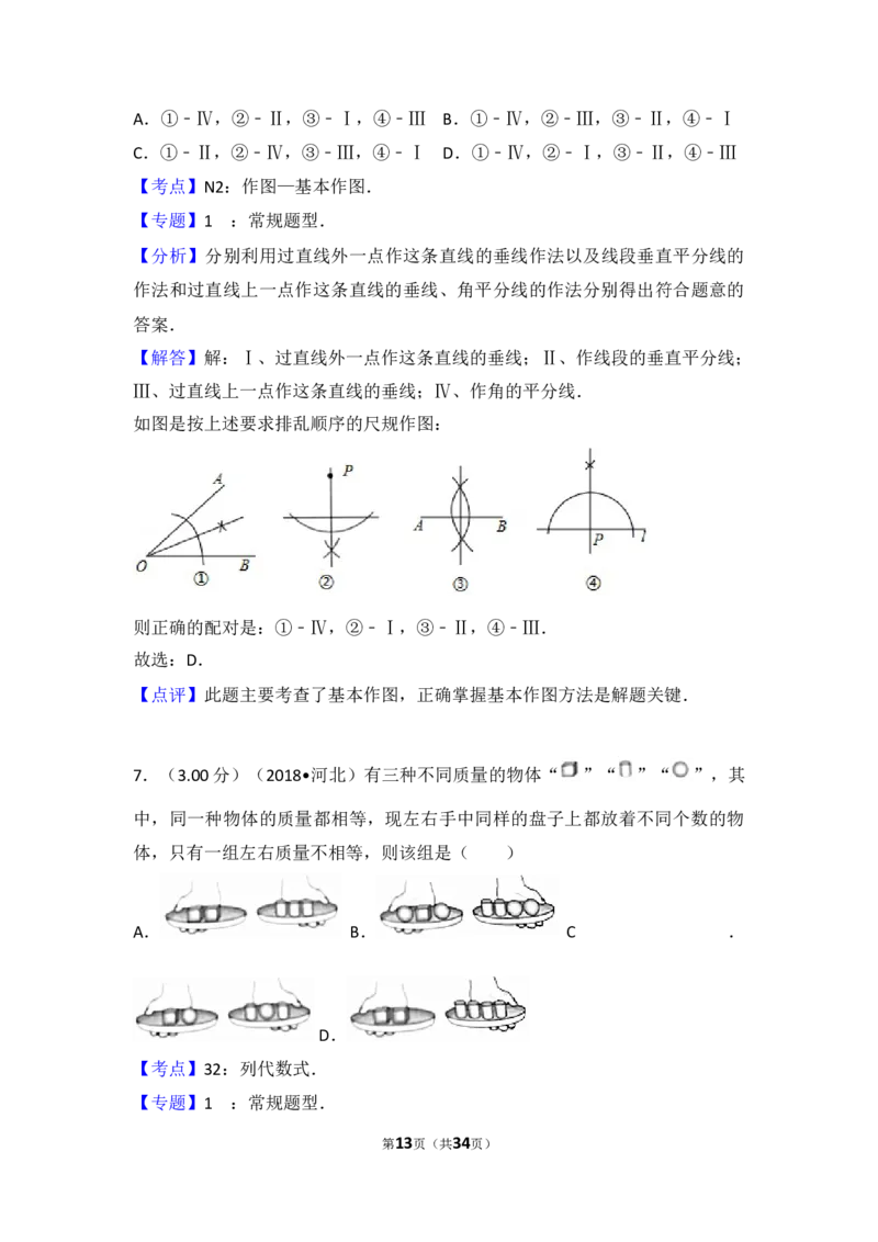 2018年河北省中考数学试题及答案_中考真题_2.数学中考真题2015-2024年_地区卷_河北数学08-23
