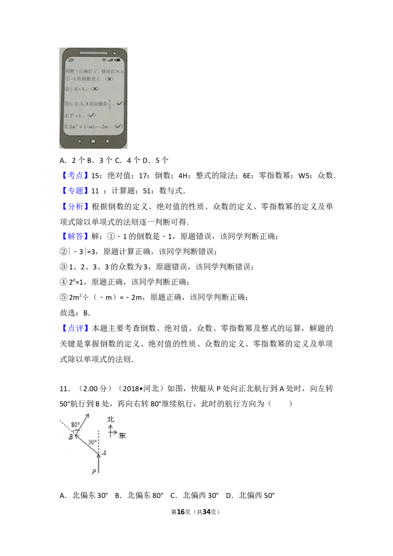 2018年河北省中考数学试题及答案_中考真题_2.数学中考真题2015-2024年_地区卷_河北数学08-23