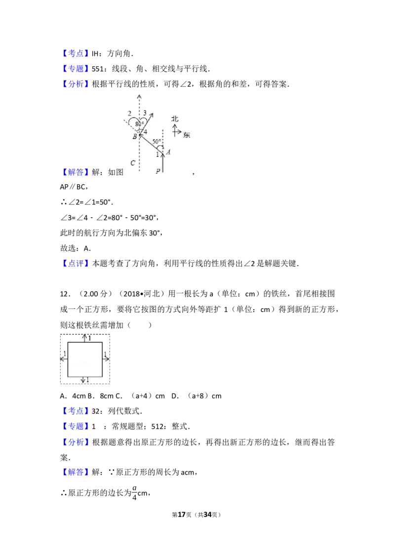 2018年河北省中考数学试题及答案_中考真题_2.数学中考真题2015-2024年_地区卷_河北数学08-23
