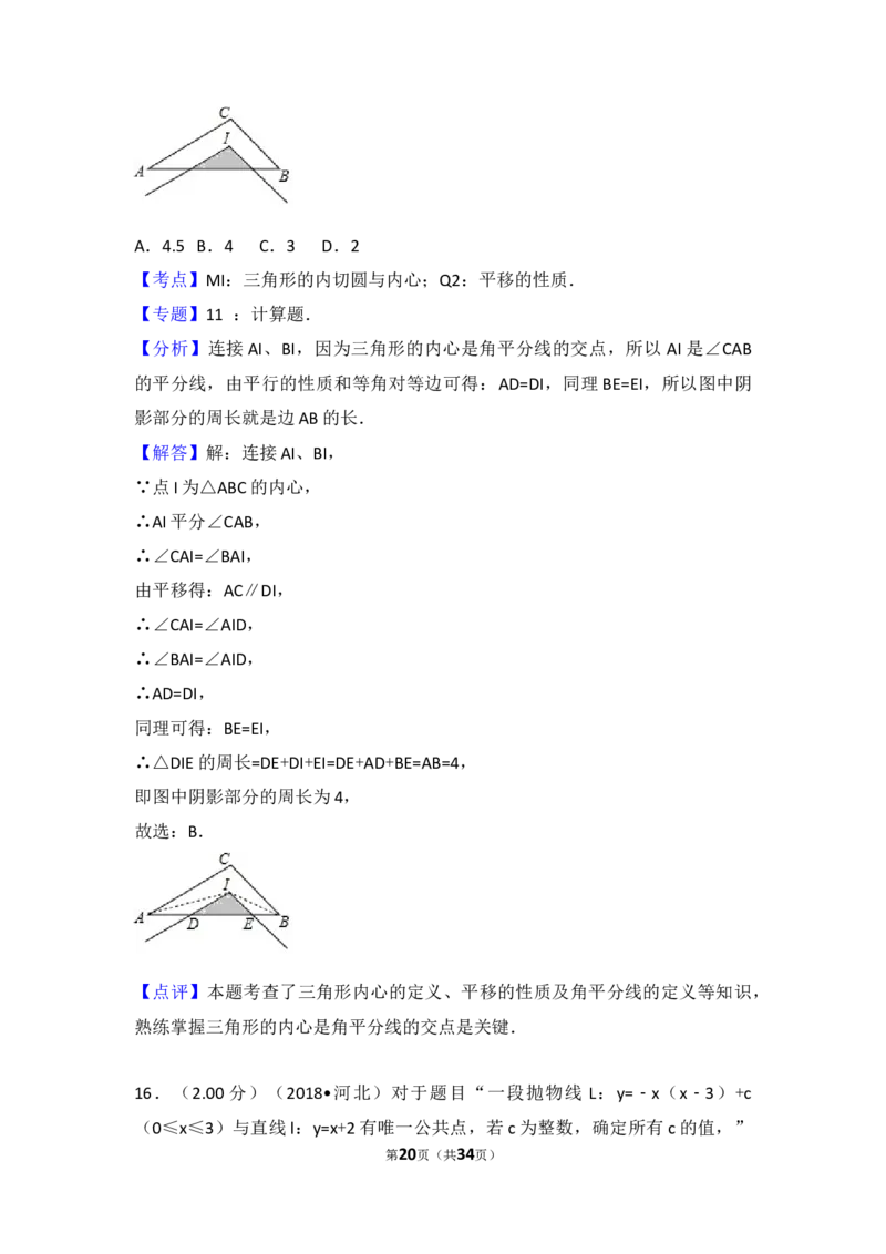 2018年河北省中考数学试题及答案_中考真题_2.数学中考真题2015-2024年_地区卷_河北数学08-23