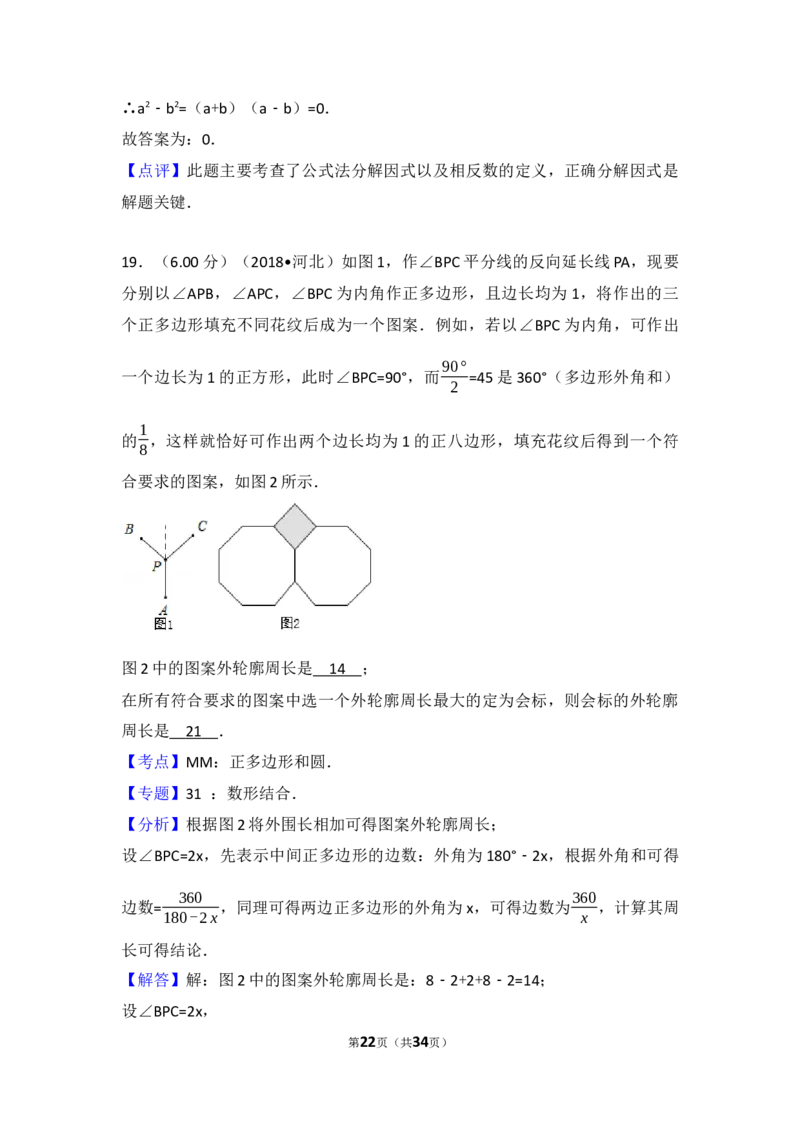 2018年河北省中考数学试题及答案_中考真题_2.数学中考真题2015-2024年_地区卷_河北数学08-23