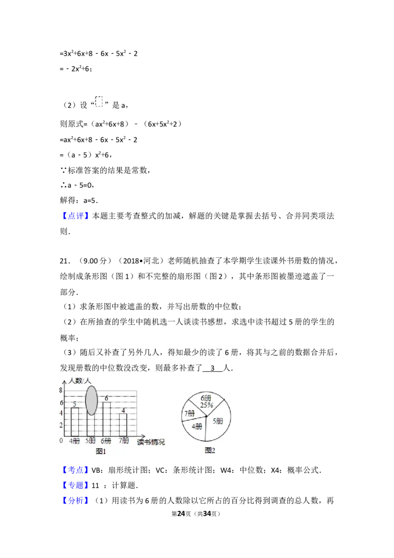 2018年河北省中考数学试题及答案_中考真题_2.数学中考真题2015-2024年_地区卷_河北数学08-23