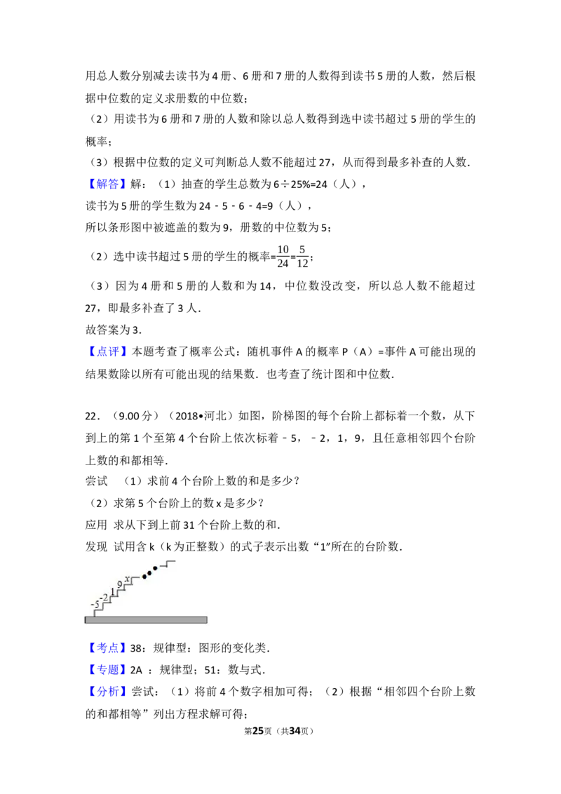 2018年河北省中考数学试题及答案_中考真题_2.数学中考真题2015-2024年_地区卷_河北数学08-23