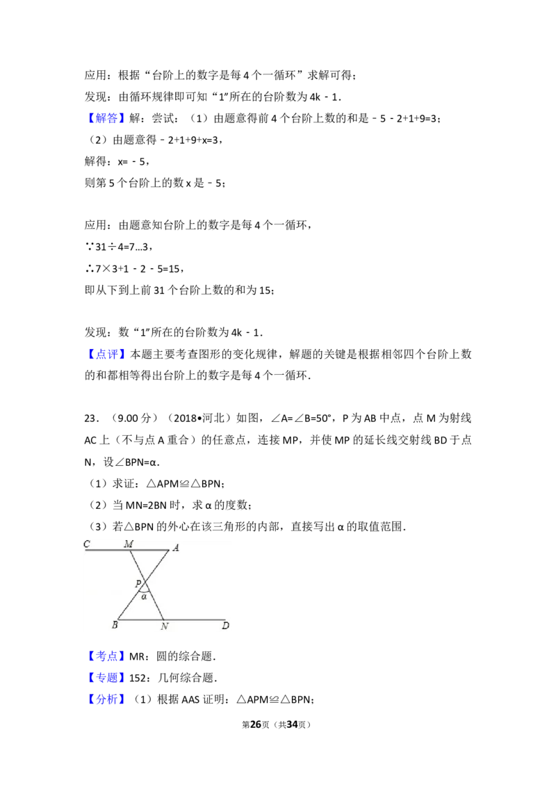 2018年河北省中考数学试题及答案_中考真题_2.数学中考真题2015-2024年_地区卷_河北数学08-23