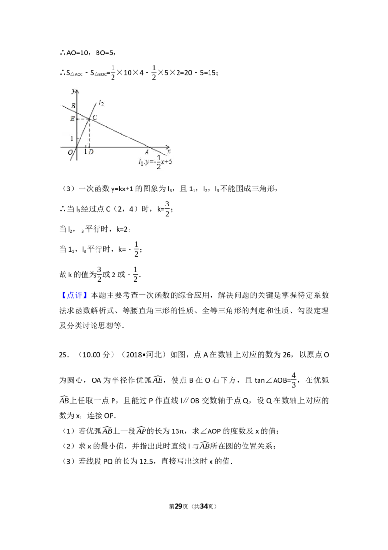 2018年河北省中考数学试题及答案_中考真题_2.数学中考真题2015-2024年_地区卷_河北数学08-23