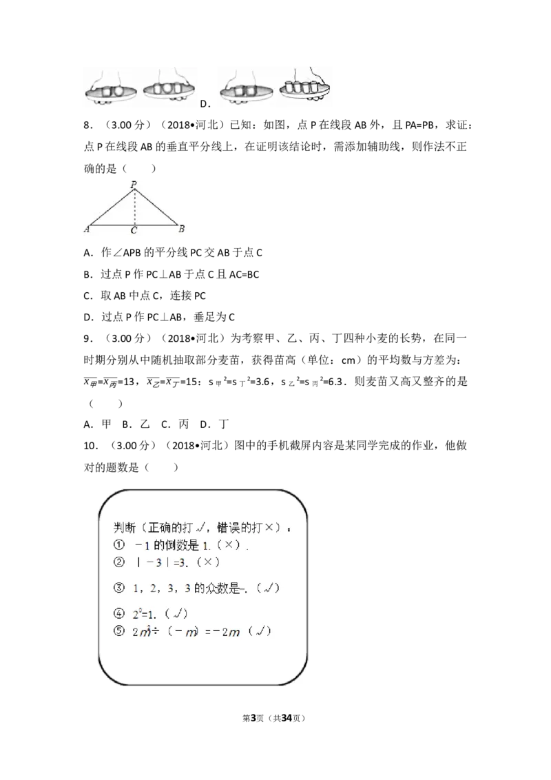 2018年河北省中考数学试题及答案_中考真题_2.数学中考真题2015-2024年_地区卷_河北数学08-23