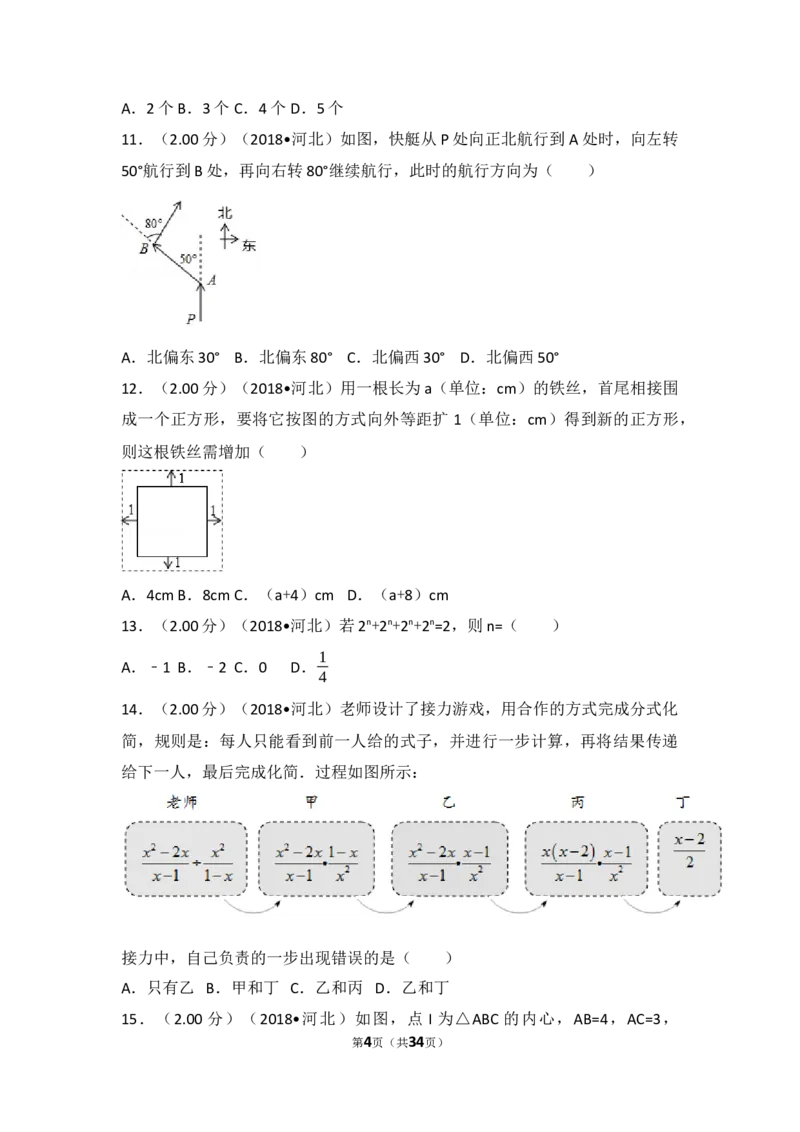 2018年河北省中考数学试题及答案_中考真题_2.数学中考真题2015-2024年_地区卷_河北数学08-23