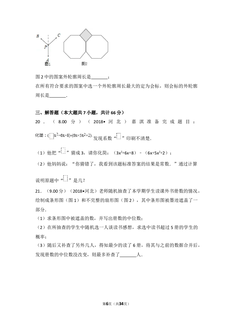 2018年河北省中考数学试题及答案_中考真题_2.数学中考真题2015-2024年_地区卷_河北数学08-23