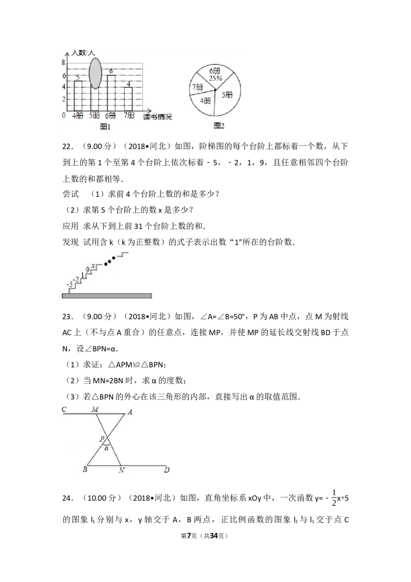 2018年河北省中考数学试题及答案_中考真题_2.数学中考真题2015-2024年_地区卷_河北数学08-23