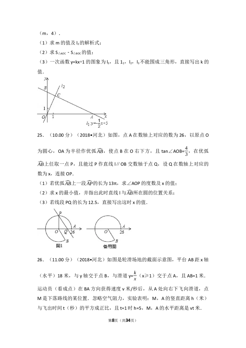 2018年河北省中考数学试题及答案_中考真题_2.数学中考真题2015-2024年_地区卷_河北数学08-23