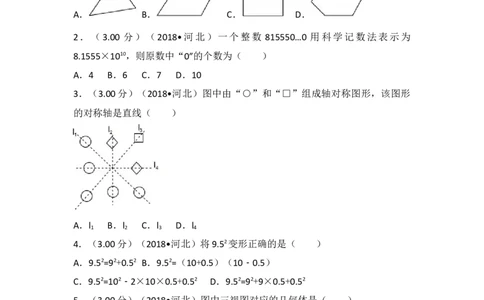 2018年河北省中考数学试题及答案_中考真题_2.数学中考真题2015-2024年_地区卷_河北数学08-23