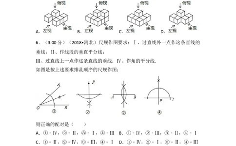 2018年河北省中考数学试题及答案_中考真题_2.数学中考真题2015-2024年_地区卷_河北数学08-23