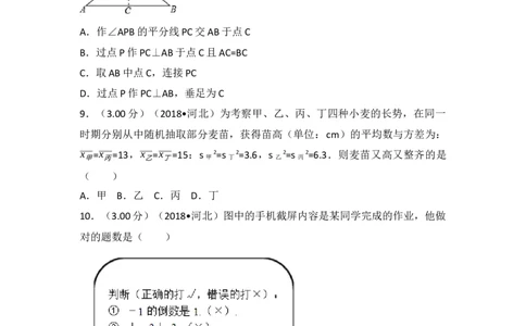 2018年河北省中考数学试题及答案_中考真题_2.数学中考真题2015-2024年_地区卷_河北数学08-23