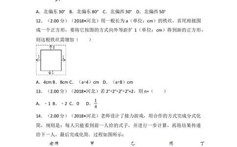 2018年河北省中考数学试题及答案_中考真题_2.数学中考真题2015-2024年_地区卷_河北数学08-23