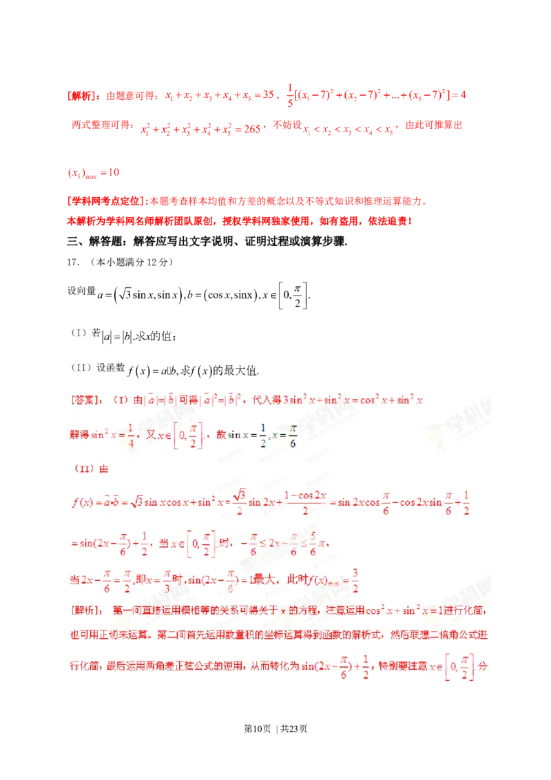2013年高考数学试卷（理）（辽宁）（解析卷）_1.高考2025全国各省真题+答案_01.2008-2024全国高考真题（按省份分类）_11.辽宁_2008-2024&middot;（辽宁）数学高考真题