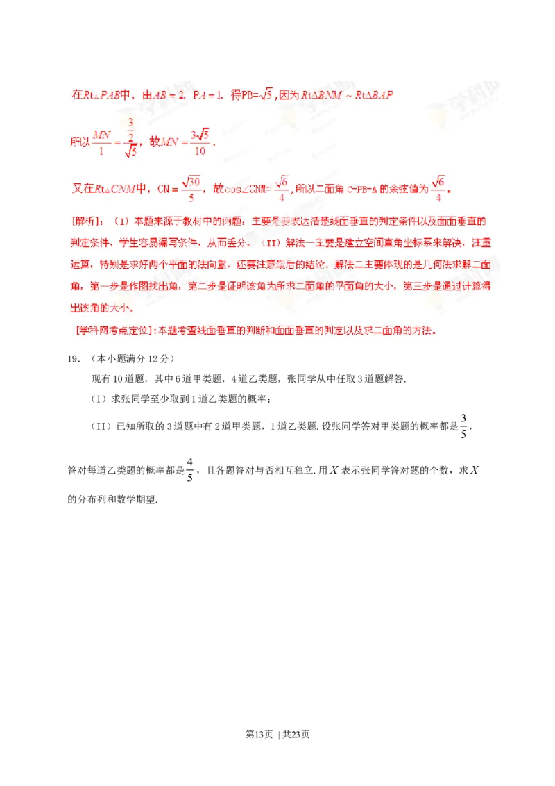 2013年高考数学试卷（理）（辽宁）（解析卷）_1.高考2025全国各省真题+答案_01.2008-2024全国高考真题（按省份分类）_11.辽宁_2008-2024&middot;（辽宁）数学高考真题