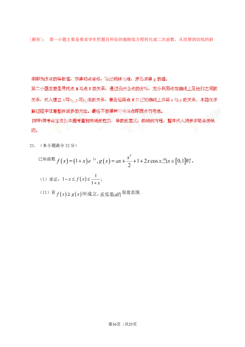 2013年高考数学试卷（理）（辽宁）（解析卷）_1.高考2025全国各省真题+答案_01.2008-2024全国高考真题（按省份分类）_11.辽宁_2008-2024&middot;（辽宁）数学高考真题