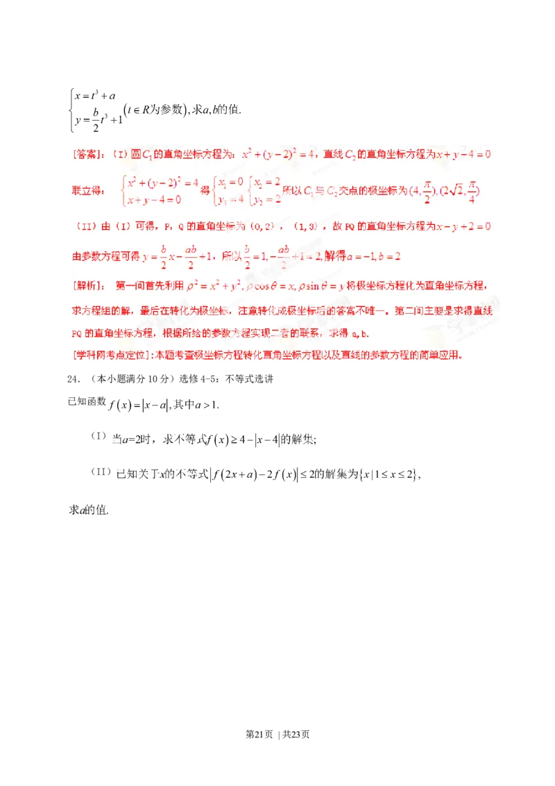 2013年高考数学试卷（理）（辽宁）（解析卷）_1.高考2025全国各省真题+答案_01.2008-2024全国高考真题（按省份分类）_11.辽宁_2008-2024&middot;（辽宁）数学高考真题