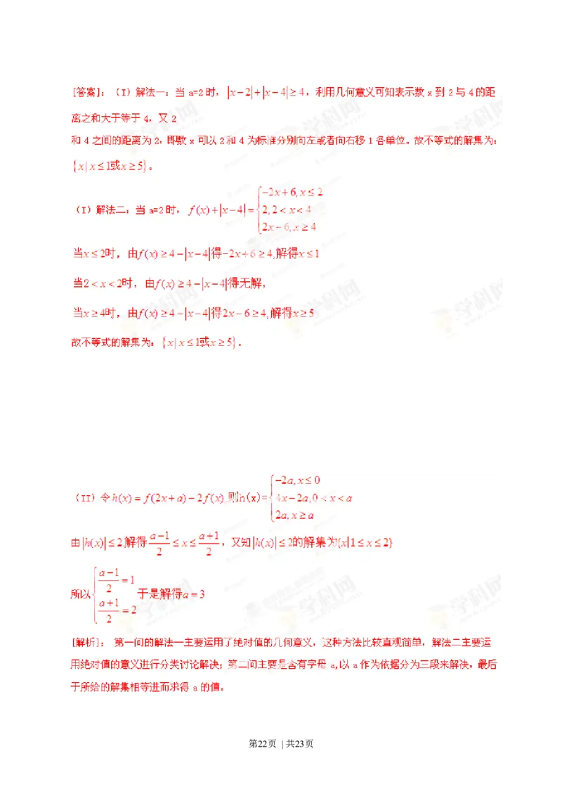 2013年高考数学试卷（理）（辽宁）（解析卷）_1.高考2025全国各省真题+答案_01.2008-2024全国高考真题（按省份分类）_11.辽宁_2008-2024&middot;（辽宁）数学高考真题
