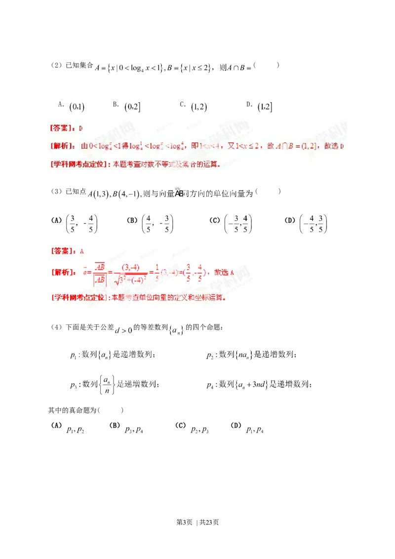 2013年高考数学试卷（理）（辽宁）（解析卷）_1.高考2025全国各省真题+答案_01.2008-2024全国高考真题（按省份分类）_11.辽宁_2008-2024&middot;（辽宁）数学高考真题