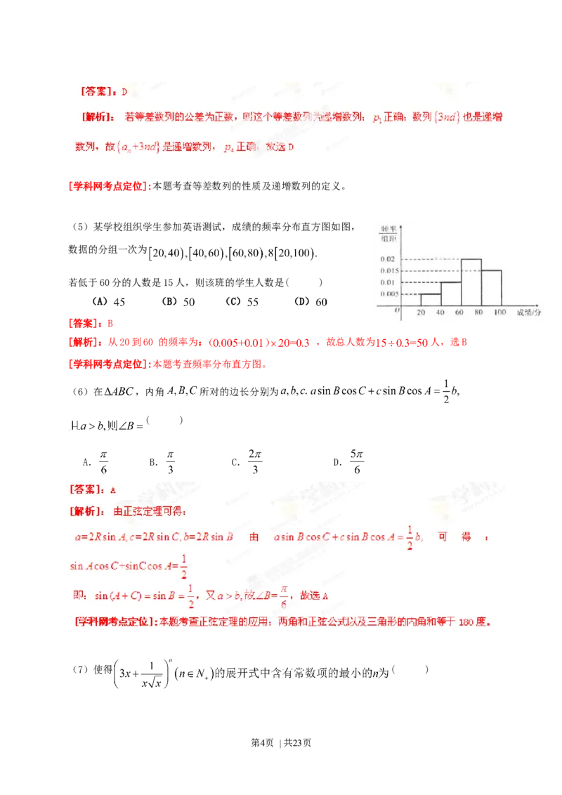 2013年高考数学试卷（理）（辽宁）（解析卷）_1.高考2025全国各省真题+答案_01.2008-2024全国高考真题（按省份分类）_11.辽宁_2008-2024&middot;（辽宁）数学高考真题