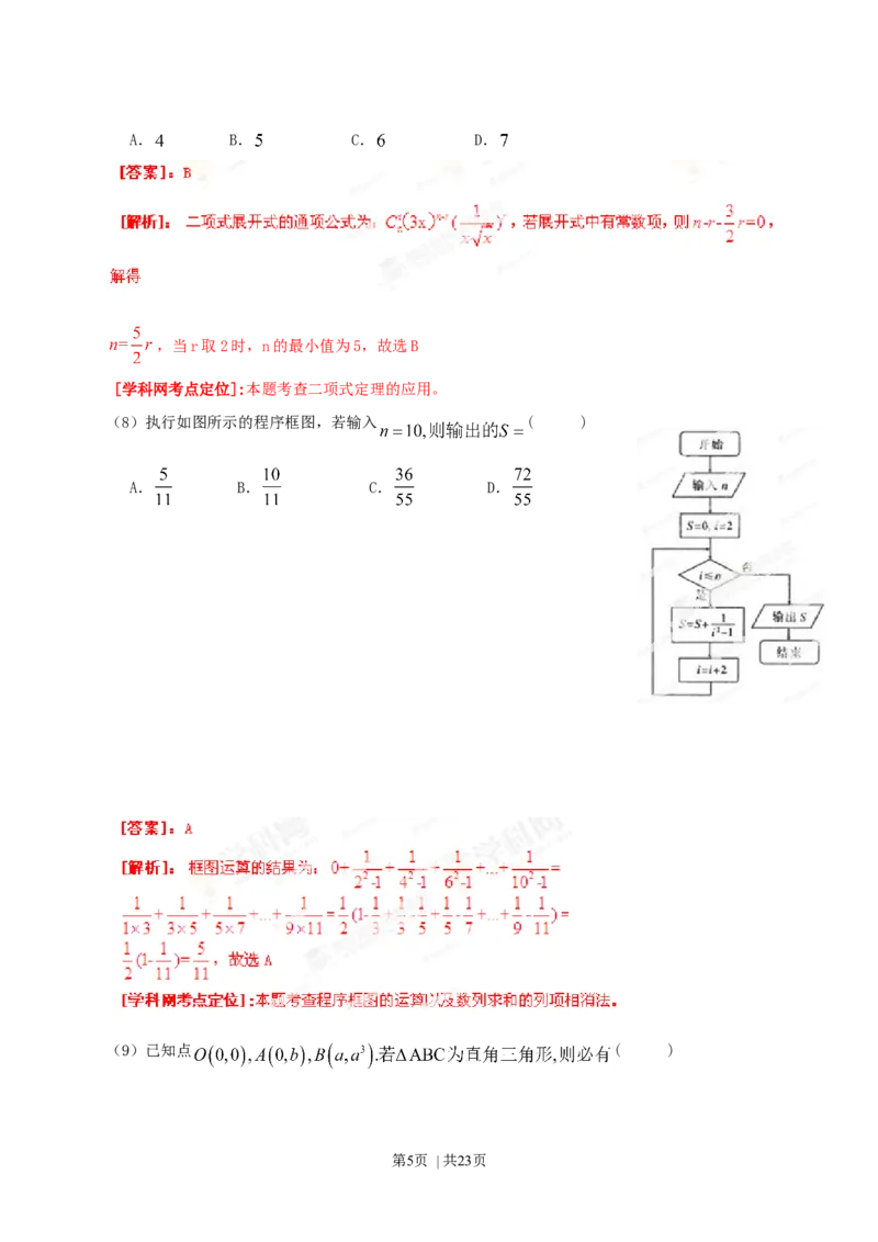 2013年高考数学试卷（理）（辽宁）（解析卷）_1.高考2025全国各省真题+答案_01.2008-2024全国高考真题（按省份分类）_11.辽宁_2008-2024&middot;（辽宁）数学高考真题