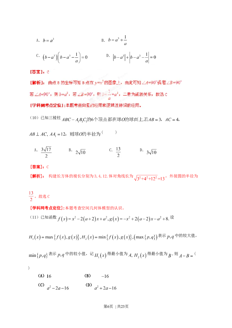 2013年高考数学试卷（理）（辽宁）（解析卷）_1.高考2025全国各省真题+答案_01.2008-2024全国高考真题（按省份分类）_11.辽宁_2008-2024&middot;（辽宁）数学高考真题